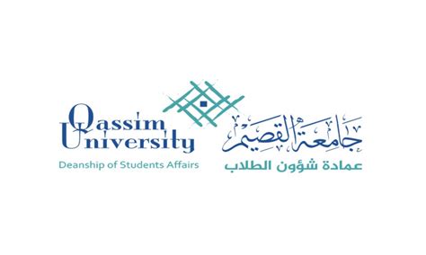 جامعة القصيم عمادة القبول والتسجيل